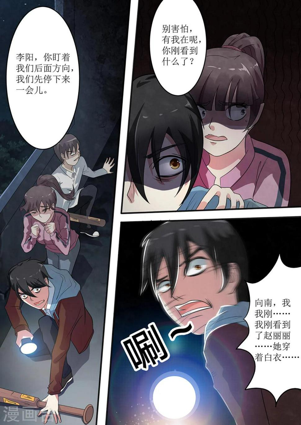 绝望游戏txt电子书下载漫画,第9话 虎口脱险2图