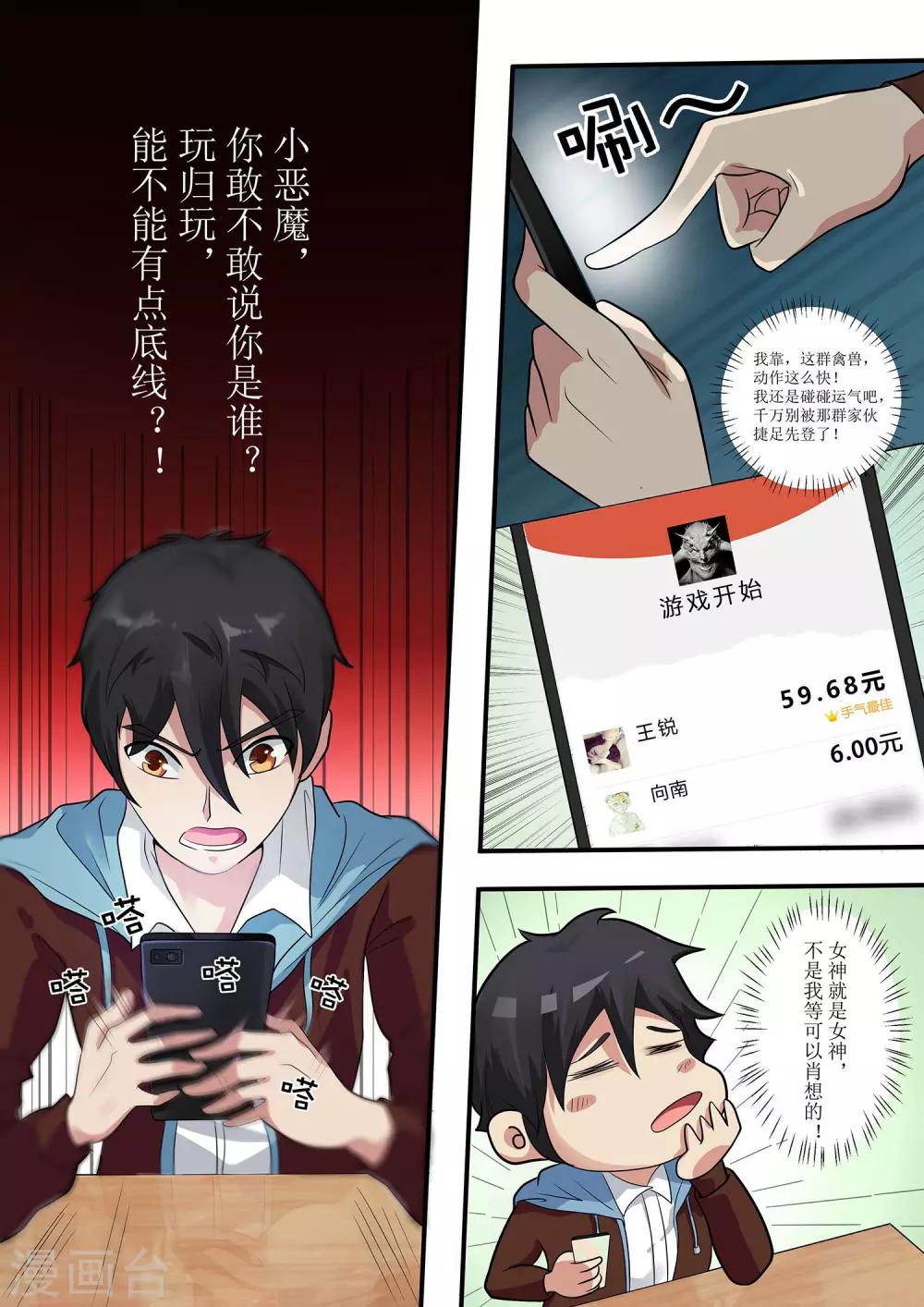 绝望游戏正版漫画,第3话 一刀穿喉1图