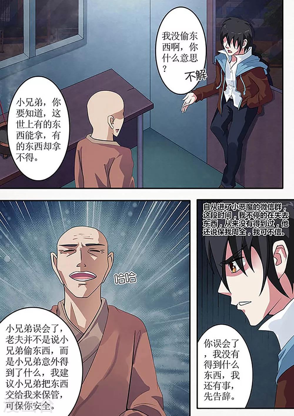 绝望游戏小说下载资源漫画,第35话 周全的办法2图