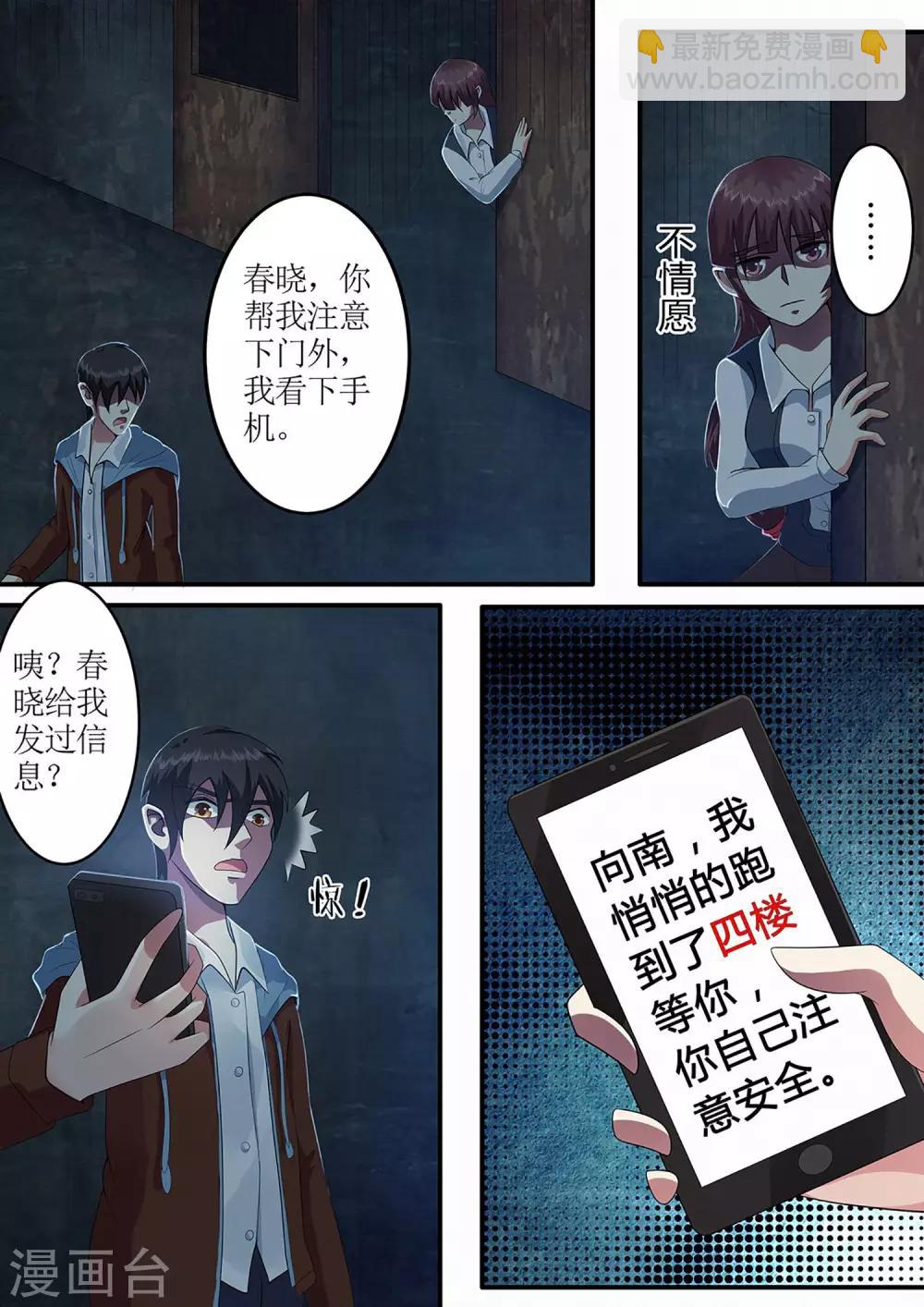 绝望游戏第二季漫画,第29话 女鬼好凶残！1图