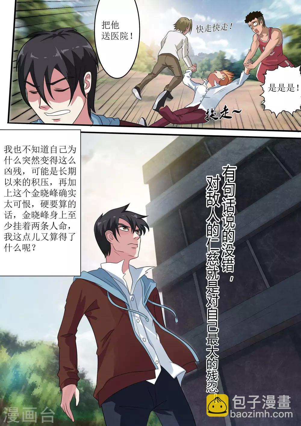 绝望游戏舒畅是谁漫画,第11话 痛殴金晓峰2图