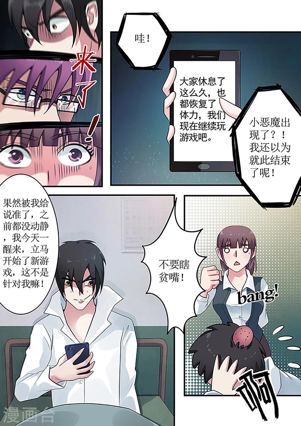 绝望游戏向南漫画,第34话 凶残的新游戏规则1图