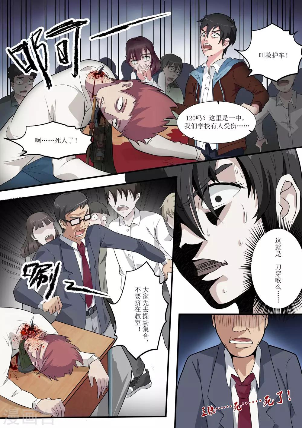 绝望游戏向南漫画,第3话 一刀穿喉1图