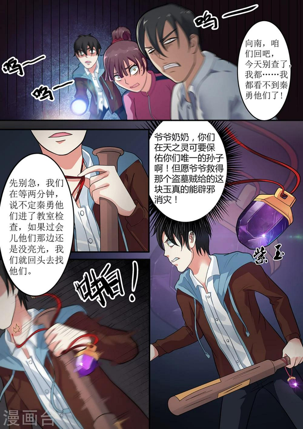 绝望游戏电影解说漫画,第9话 虎口脱险2图