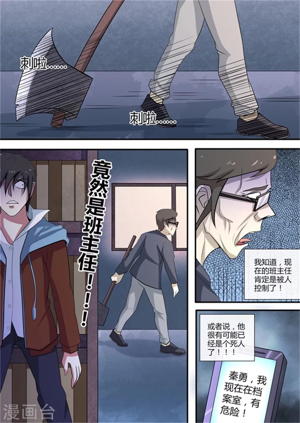 绝望游戏小恶魔真面目漫画,第38话 消失的档案2图