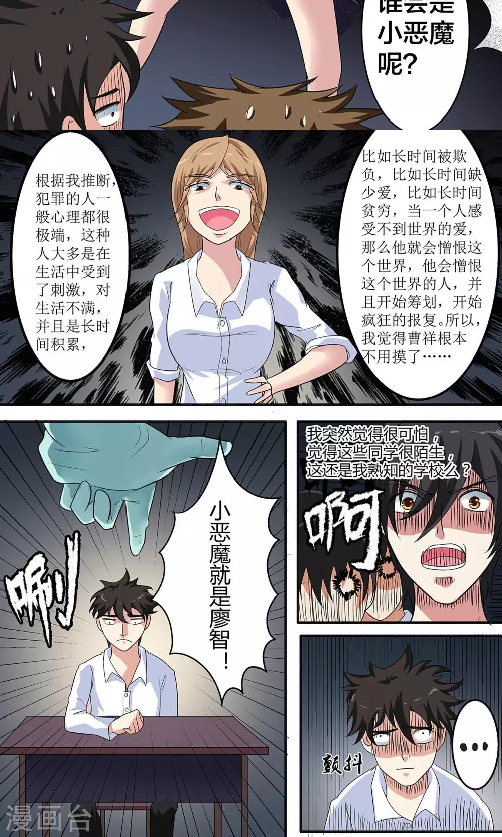 绝望游戏宁采臣小说在线阅读笔趣阁漫画,第14话 谁会是小恶魔呢？1图