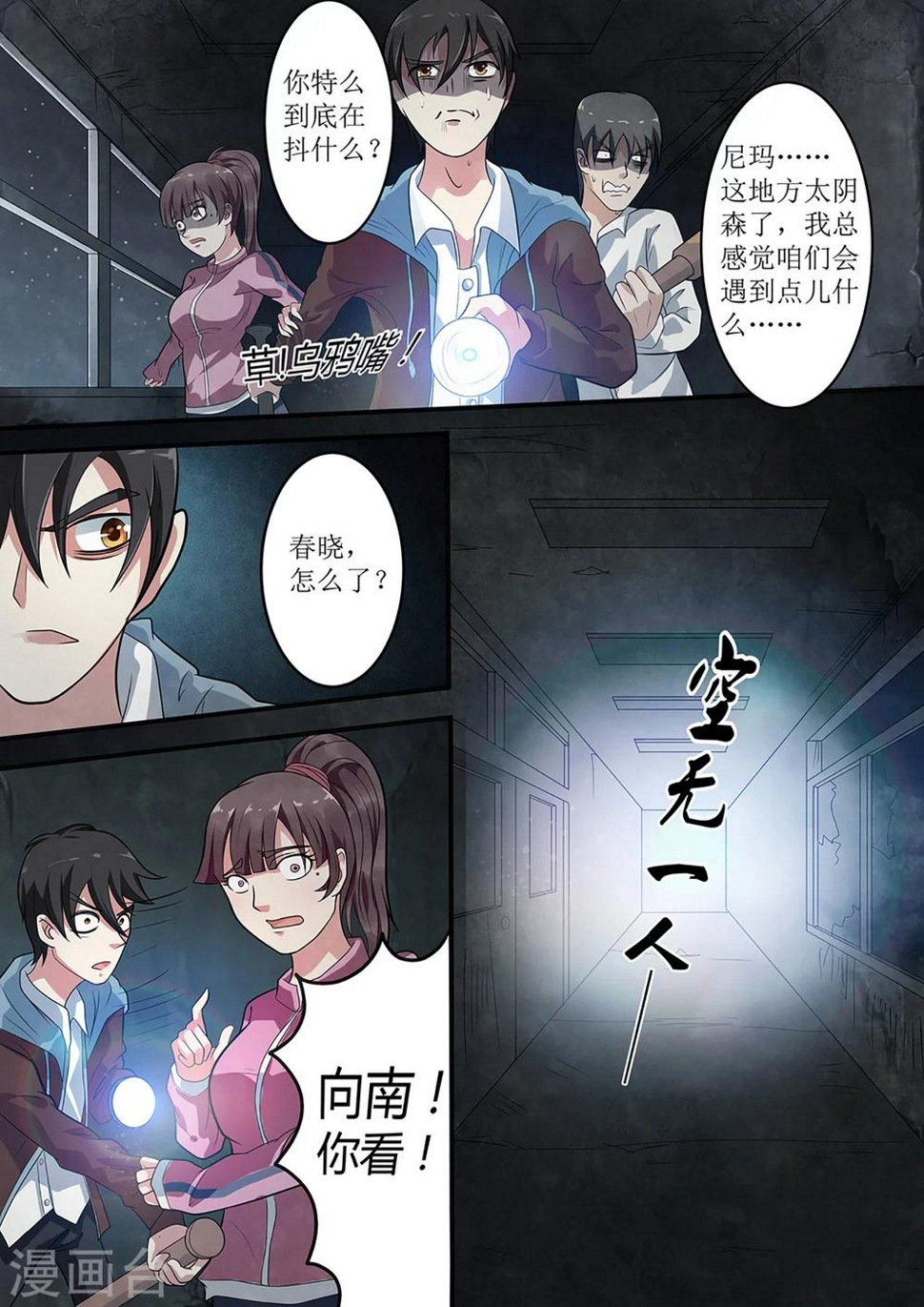 绝望游戏番外漫画,第9话 虎口脱险1图