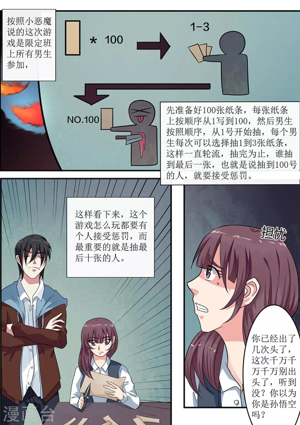 绝望游戏红鲤漫画,第16话 你拿什么求我？2图