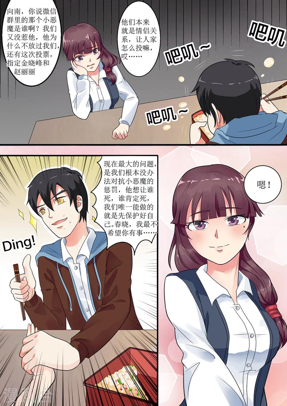 绝望游戏在线阅读免费全文漫画,第7话 换个玩法2图