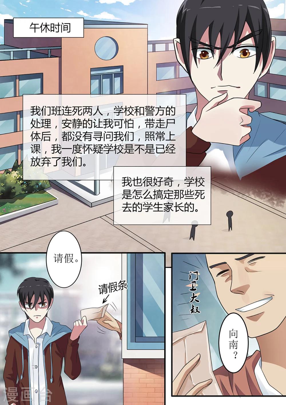 绝望游戏向南真实身份漫画,第19话 消失的时间1图