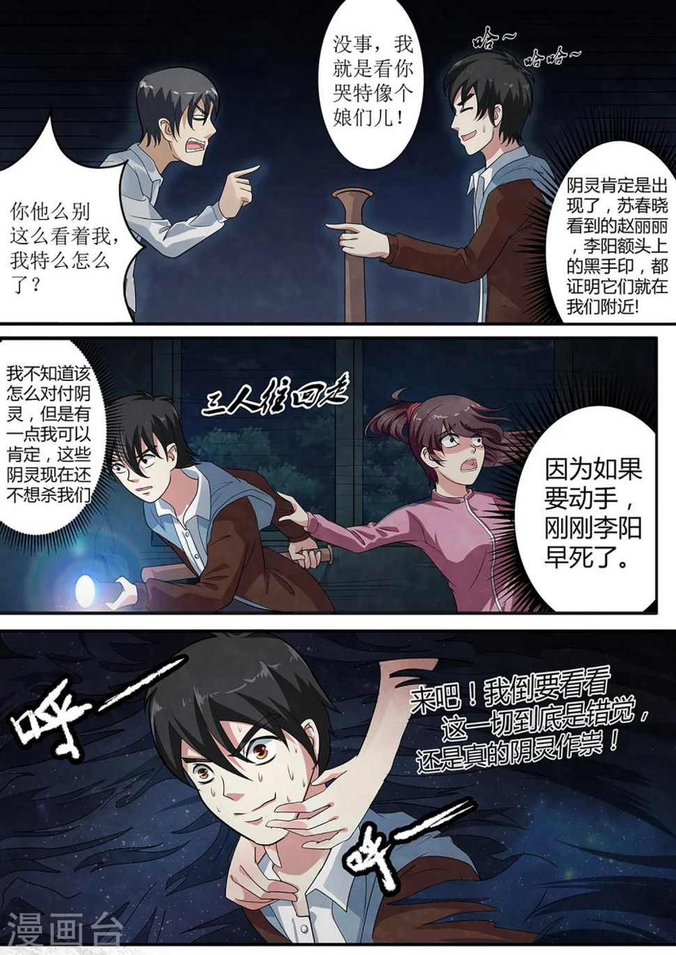 绝望游戏番外漫画,第9话 虎口脱险2图