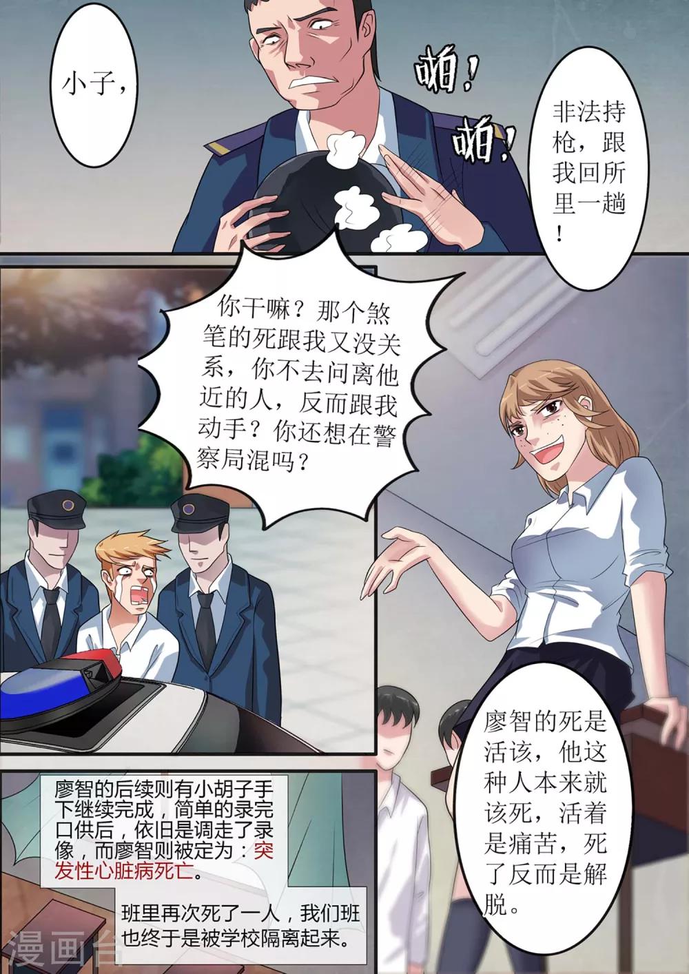 绝望游戏第二部漫画,第17话 活下去！！！2图