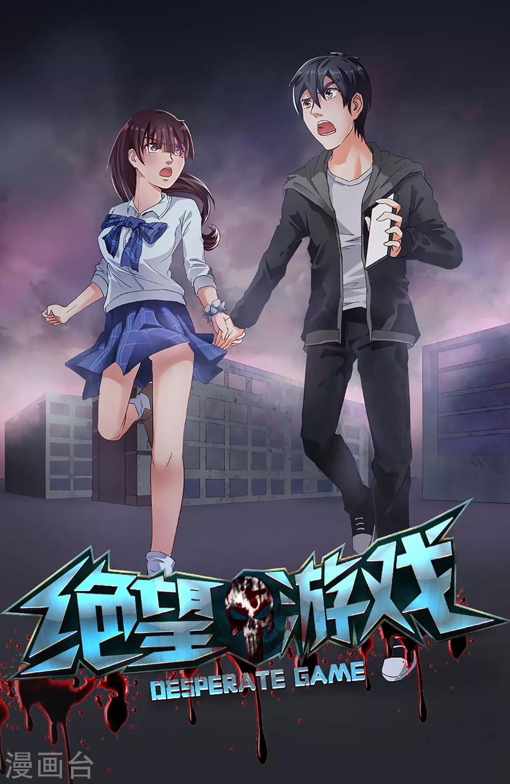 绝望游戏宁采臣txt下载奇书网漫画,第3话 一刀穿喉1图