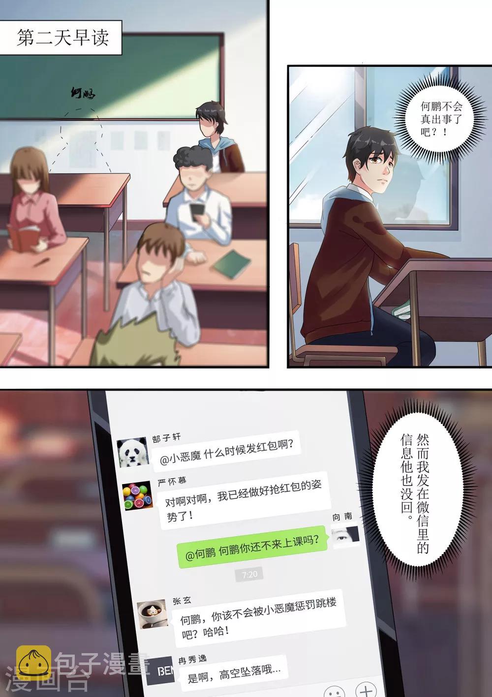 绝望游戏全集免费阅读漫画,第2话 惩罚2图