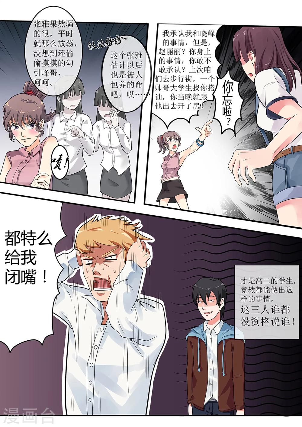 绝望游戏短剧漫画,第6话 保护1图