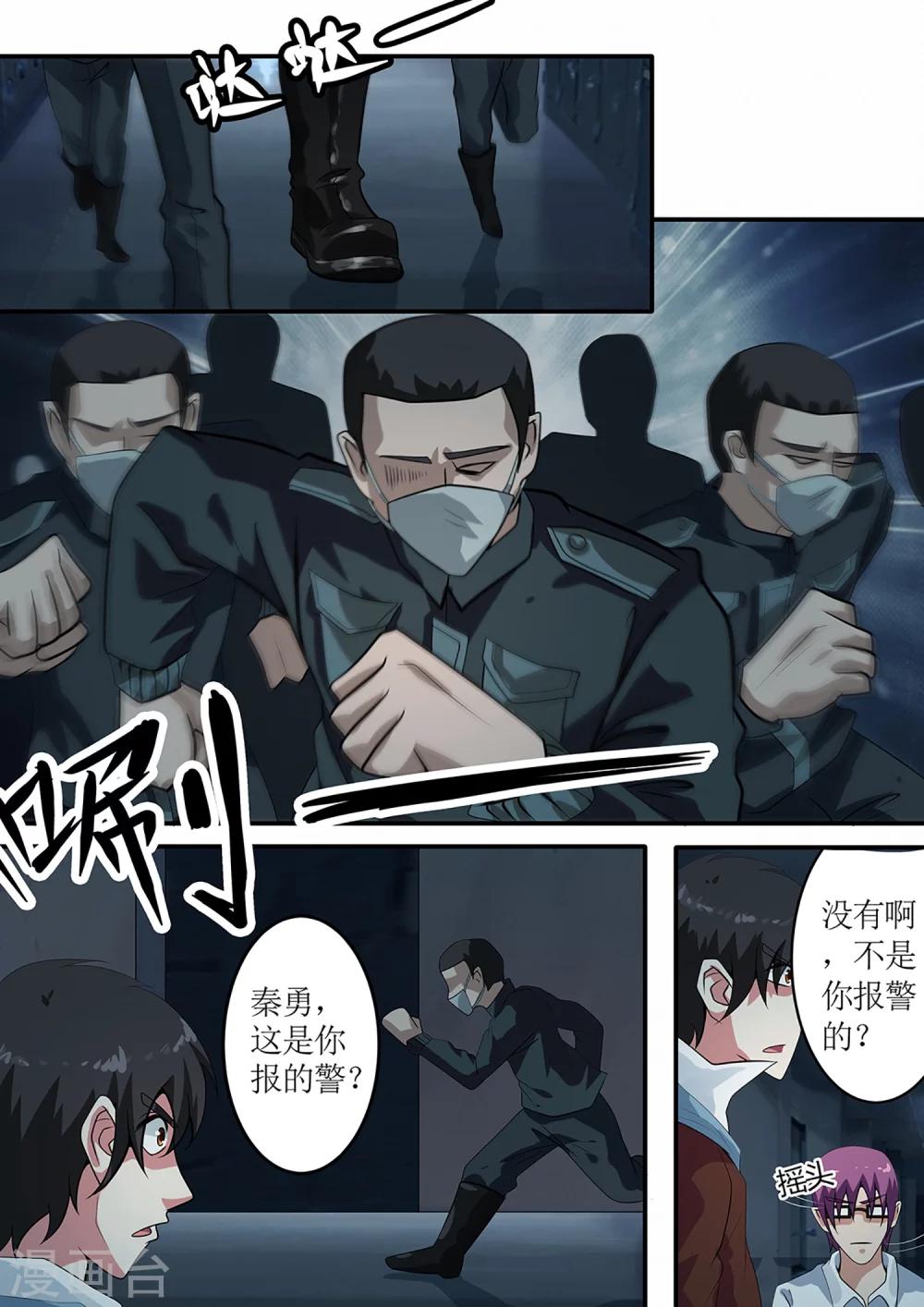 绝望游戏漫画漫画,第37话 请鬼1图