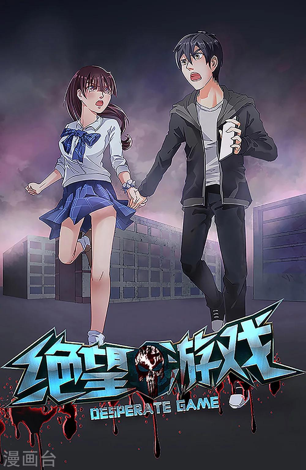 绝望游戏番外漫画,第35话 周全的办法1图