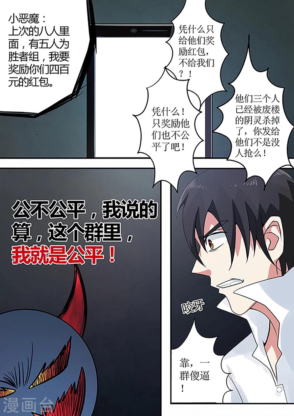 绝望游戏向南漫画,第34话 凶残的新游戏规则2图