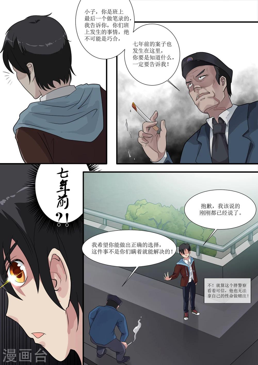 绝望游戏宁采臣txt下载奇书网漫画,第4话 被女神吻了1图