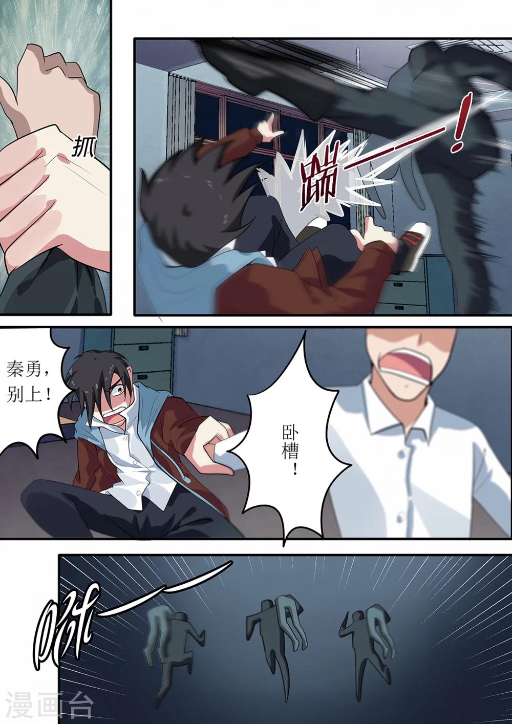 绝望游戏在线阅读免费全文漫画,第37话 请鬼1图