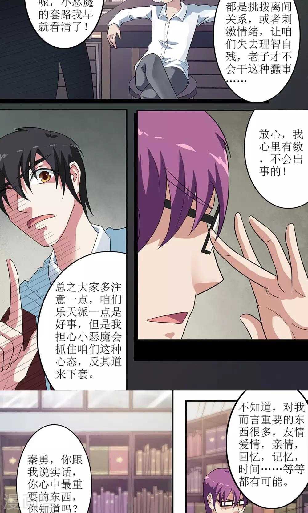 绝望游戏小恶魔真面目漫画,第21话 他是我兄弟！1图