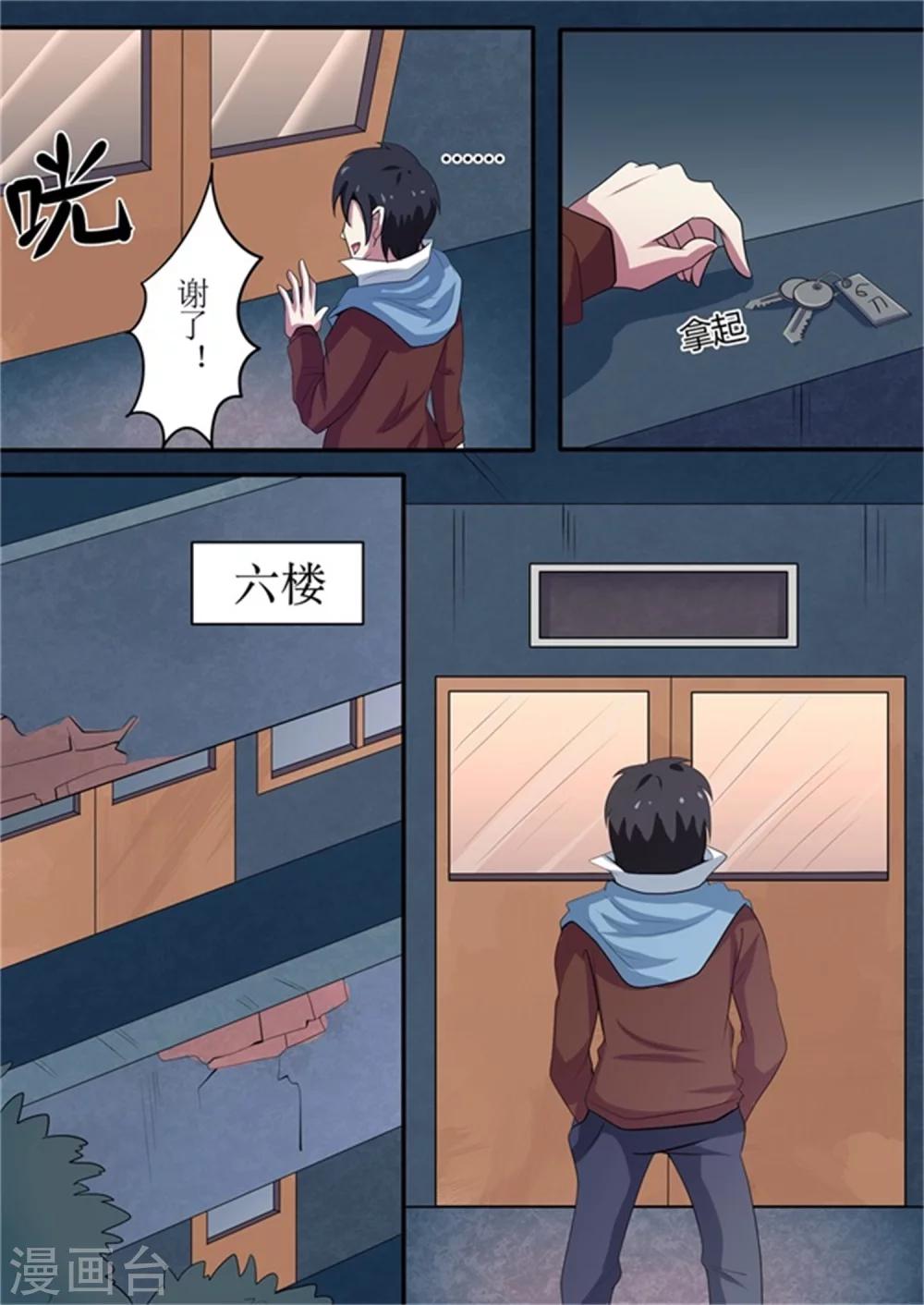 绝望游戏漫画漫画,第38话 消失的档案2图