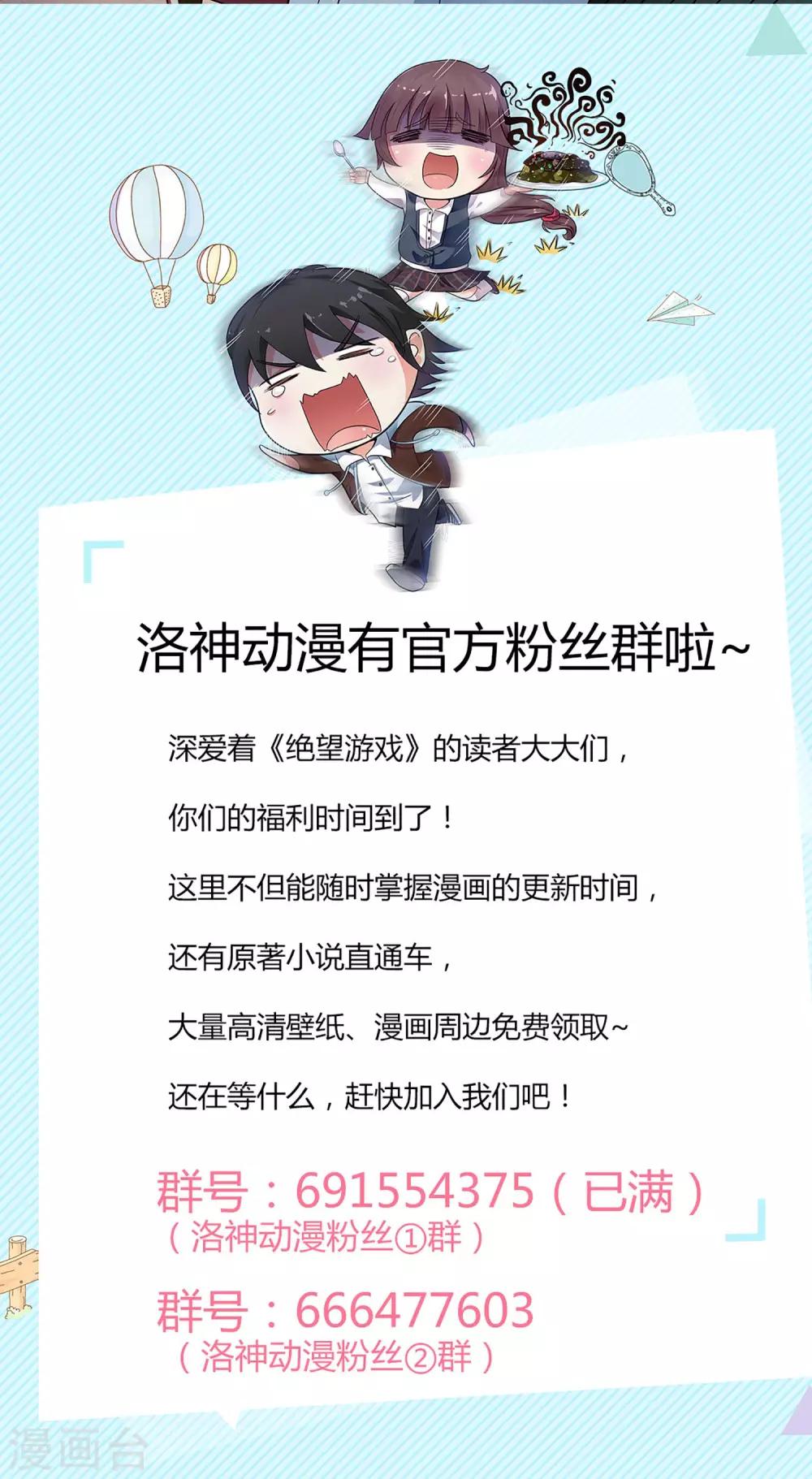 绝望游戏小恶魔真面目漫画,第21话 他是我兄弟！2图