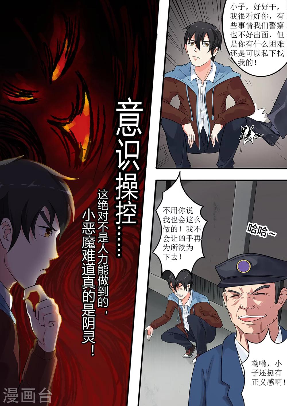 绝望游戏短剧漫画,第7话 换个玩法2图