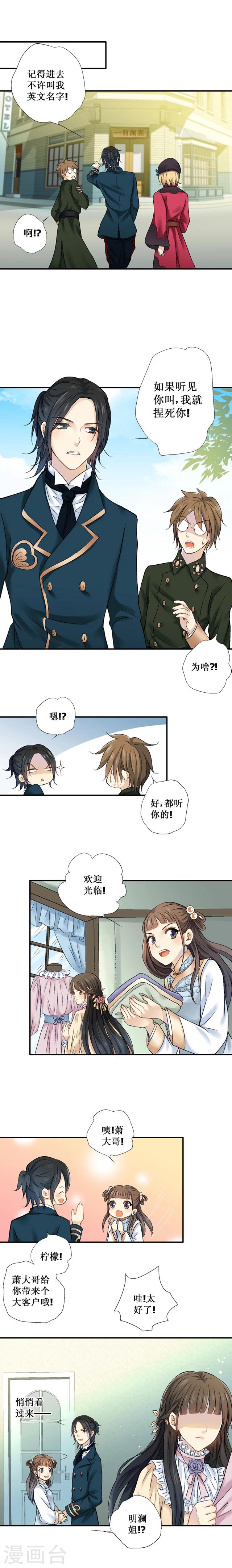 一剪澜裳漫画,第24话2图