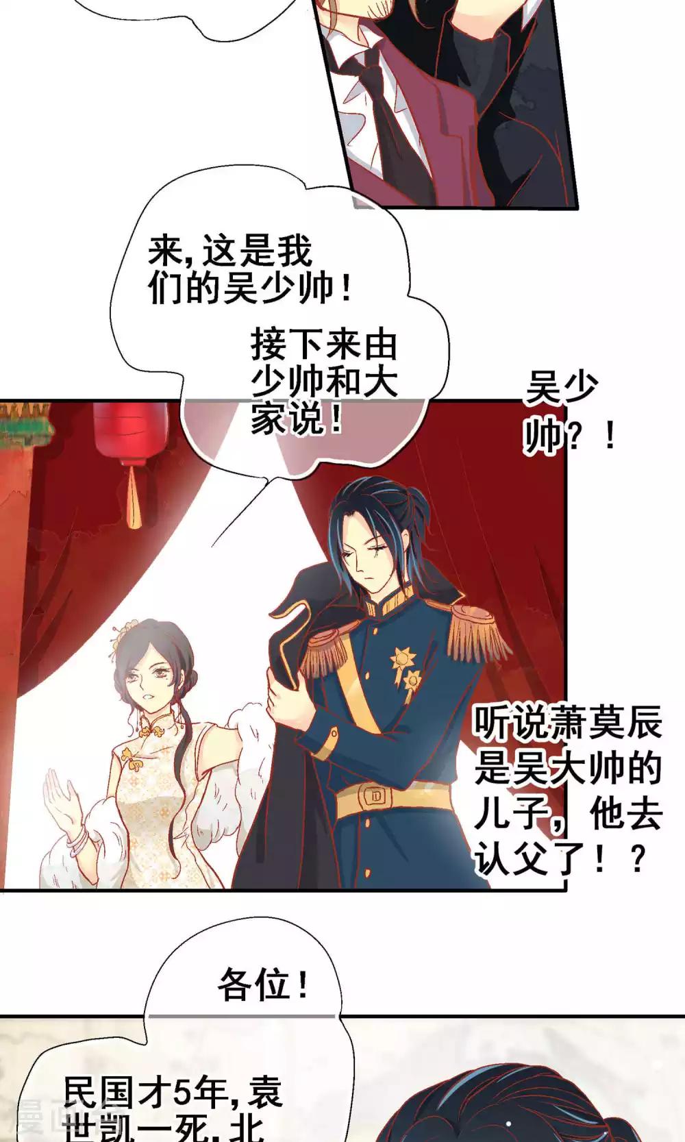 一剪澜裳漫画,第66话2图