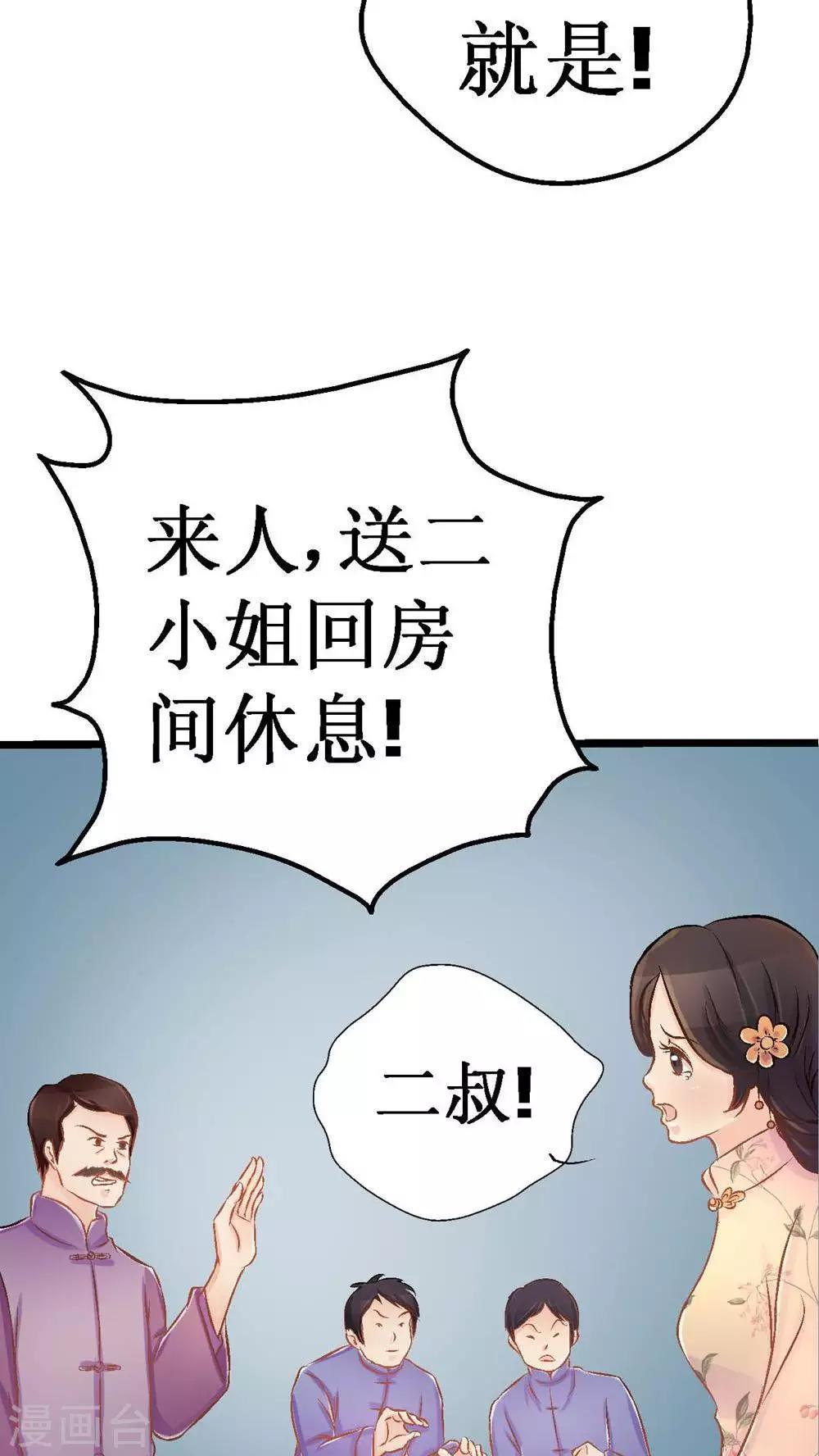 一见岚漫画,第3话 遭逢大变32图