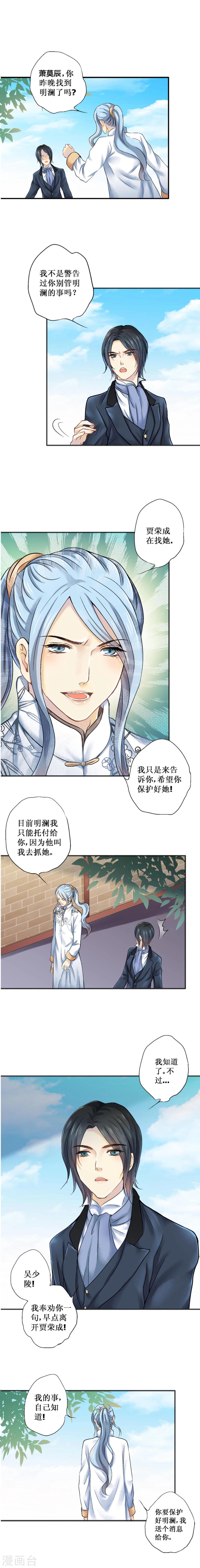 一剪梅dj版王心雅漫画,第20话1图