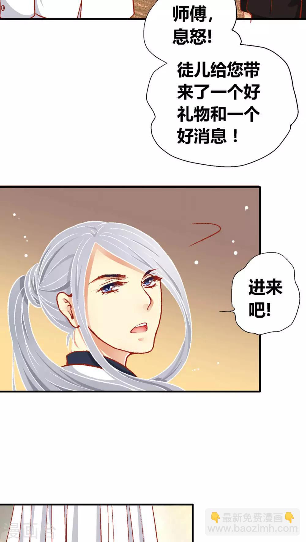 一剪澜裳漫画,第37话1图