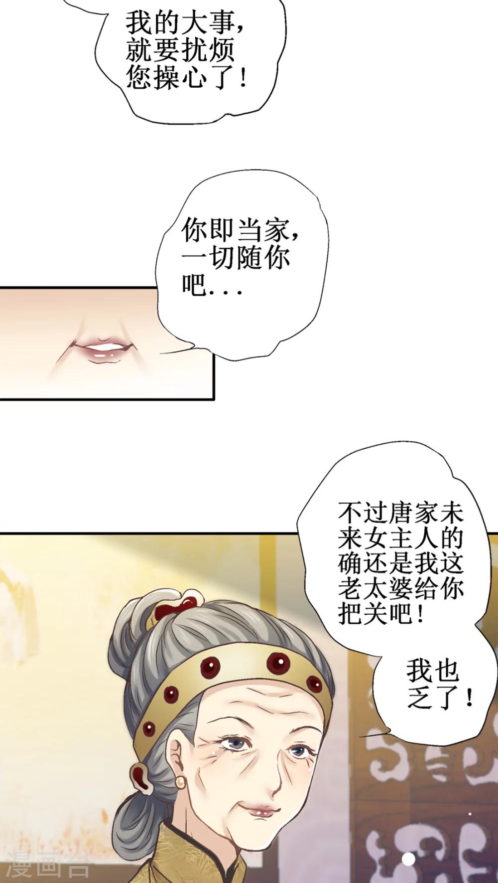 澜裳汉服漫画,第31话1图