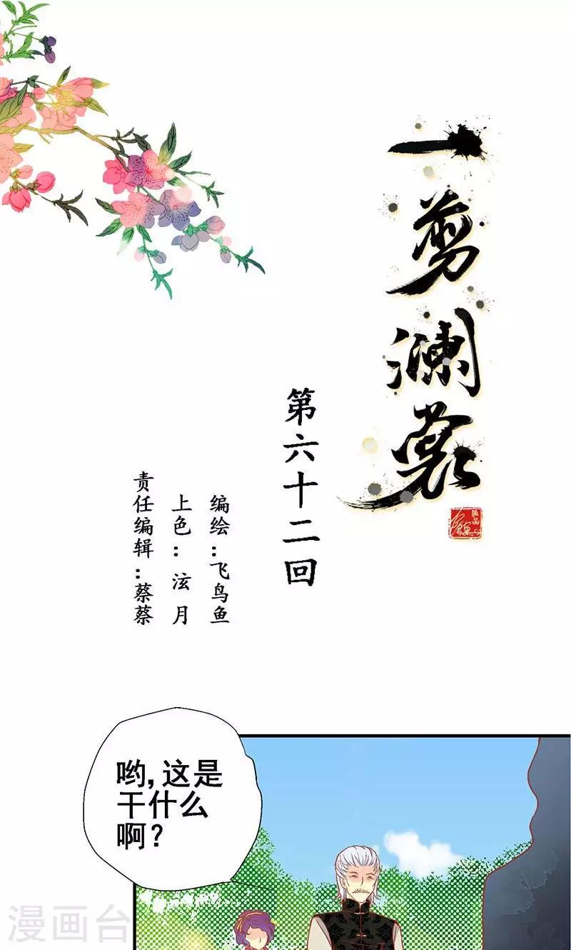 意见栏图片漫画,第62话1图