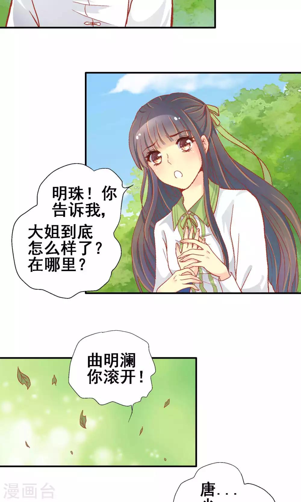 一见岚漫画,第63话2图