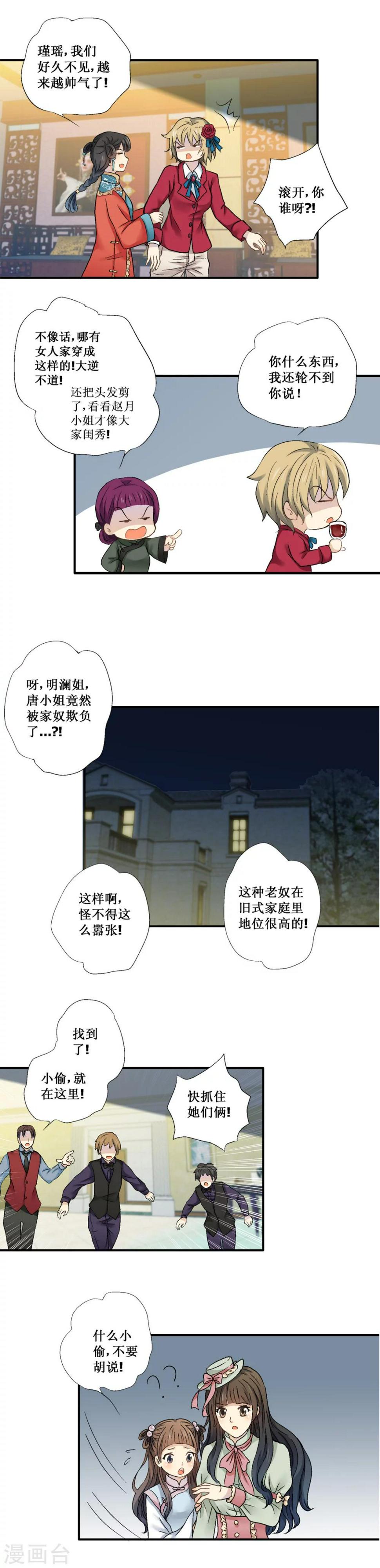 一剪澜裳漫画免费在线阅读漫画,第28话2图