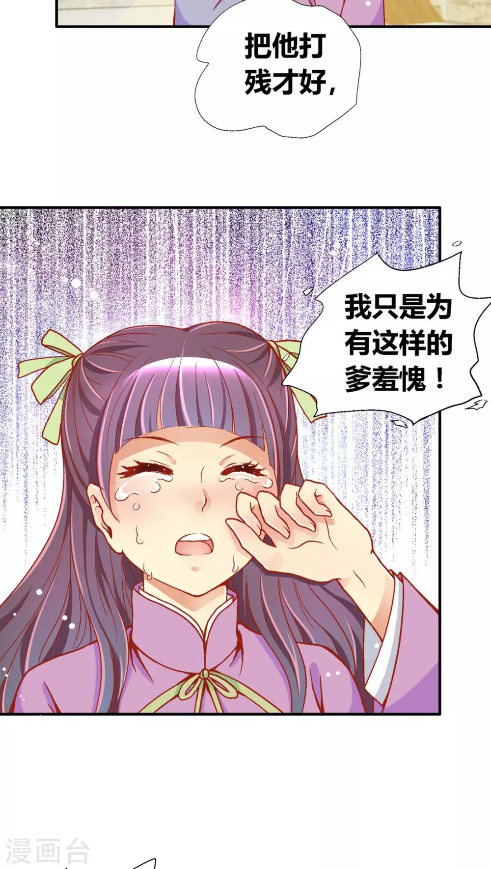 一剪梅笛子音乐漫画,第39话1图