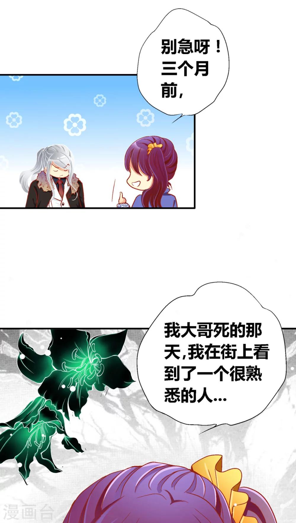 一剪梅纯音乐漫画,第36话2图