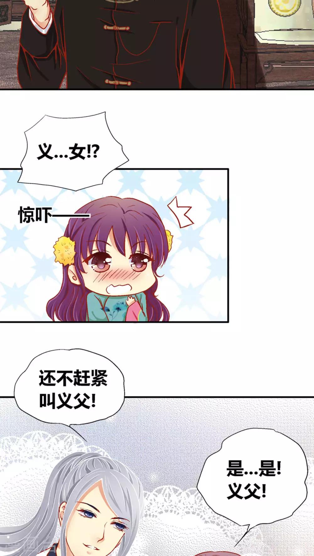 一剪澜裳漫画,第37话2图