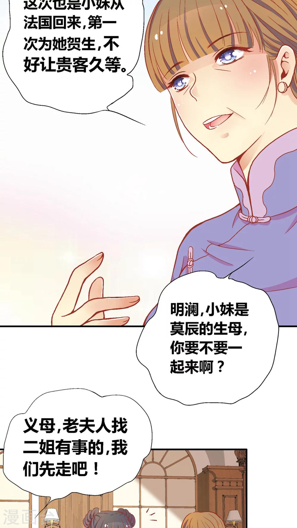 一剪梅电视剧漫画,第45话2图