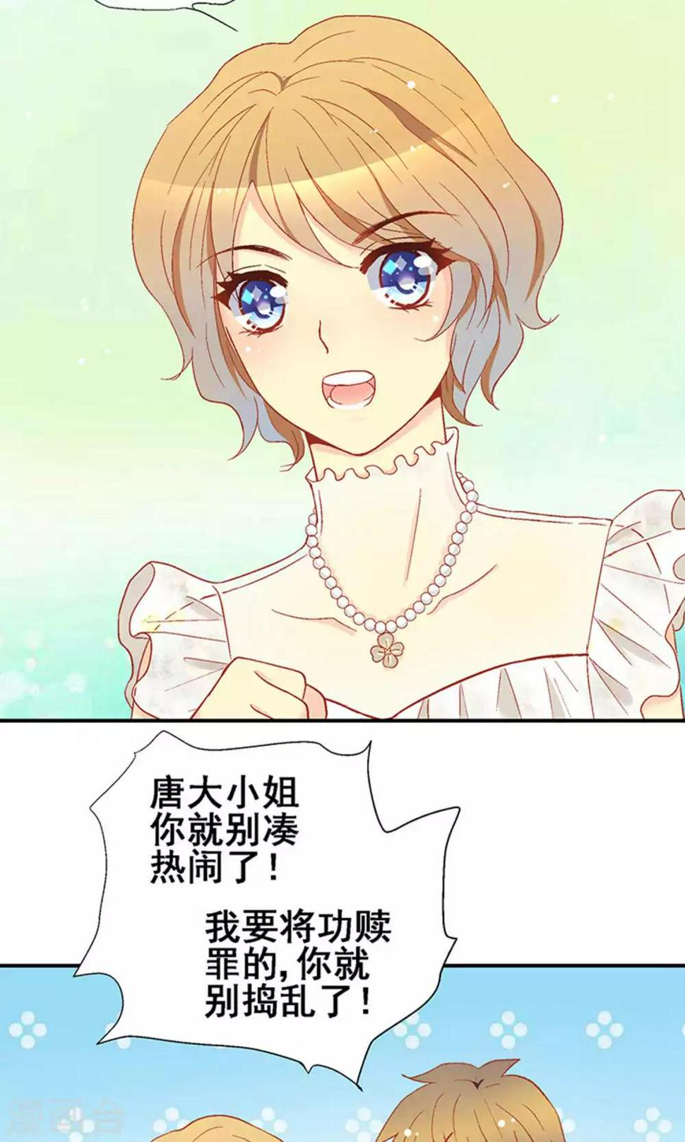 一剪澜裳漫画,第60话1图