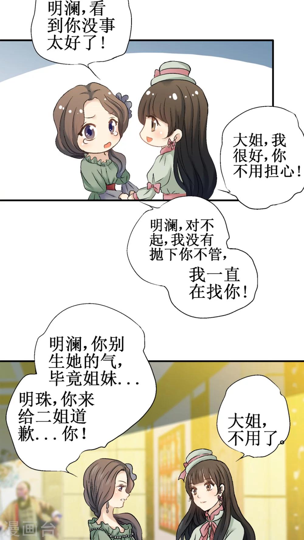 一剪澜裳漫画免费在线阅读观看漫画,第30话2图