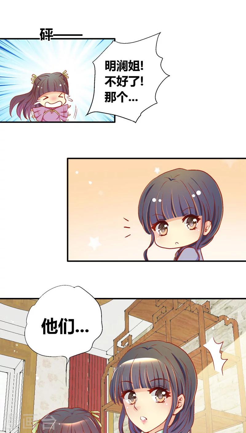 一见岚官网漫画,第38话2图