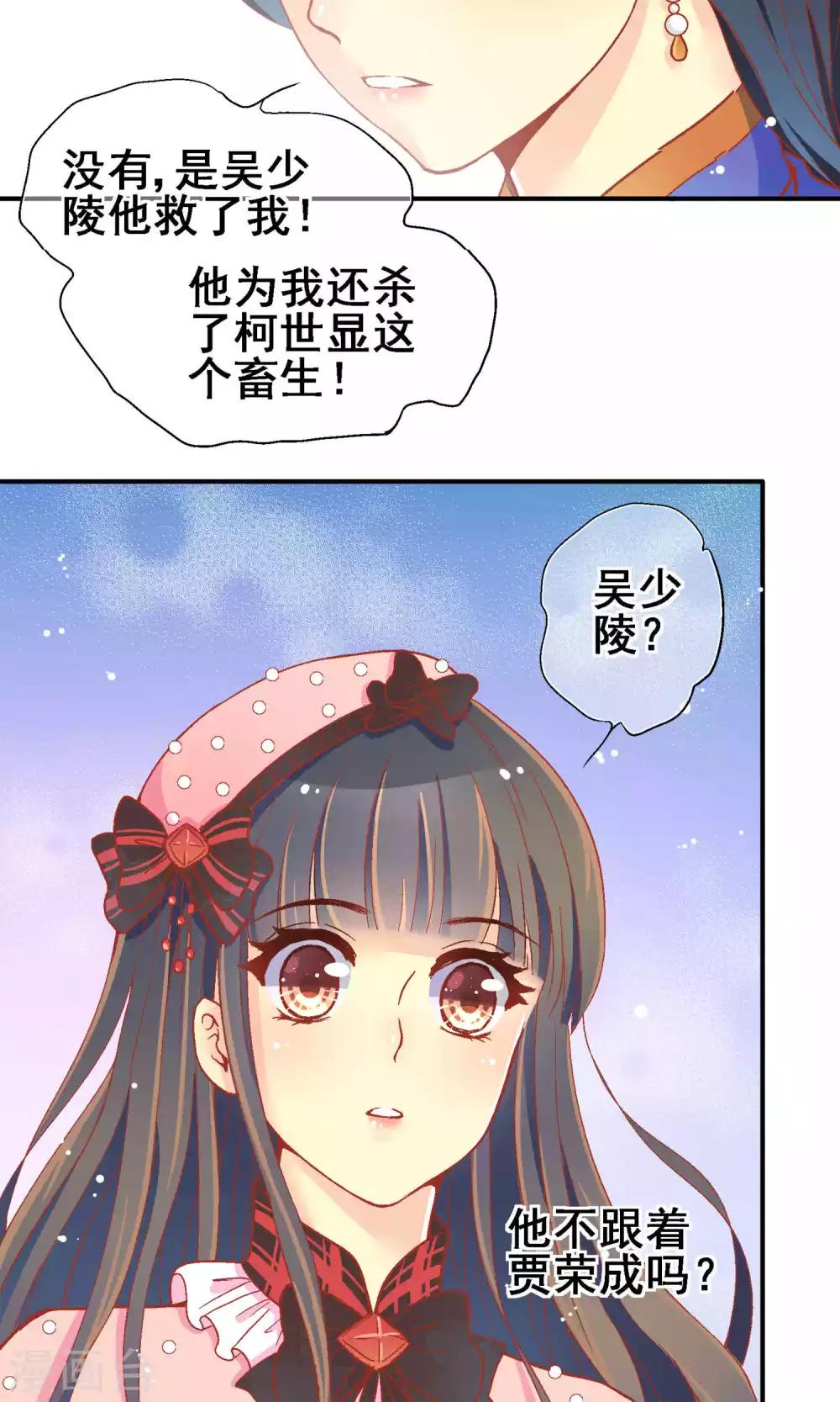 澜裳品牌店漫画,第64话2图