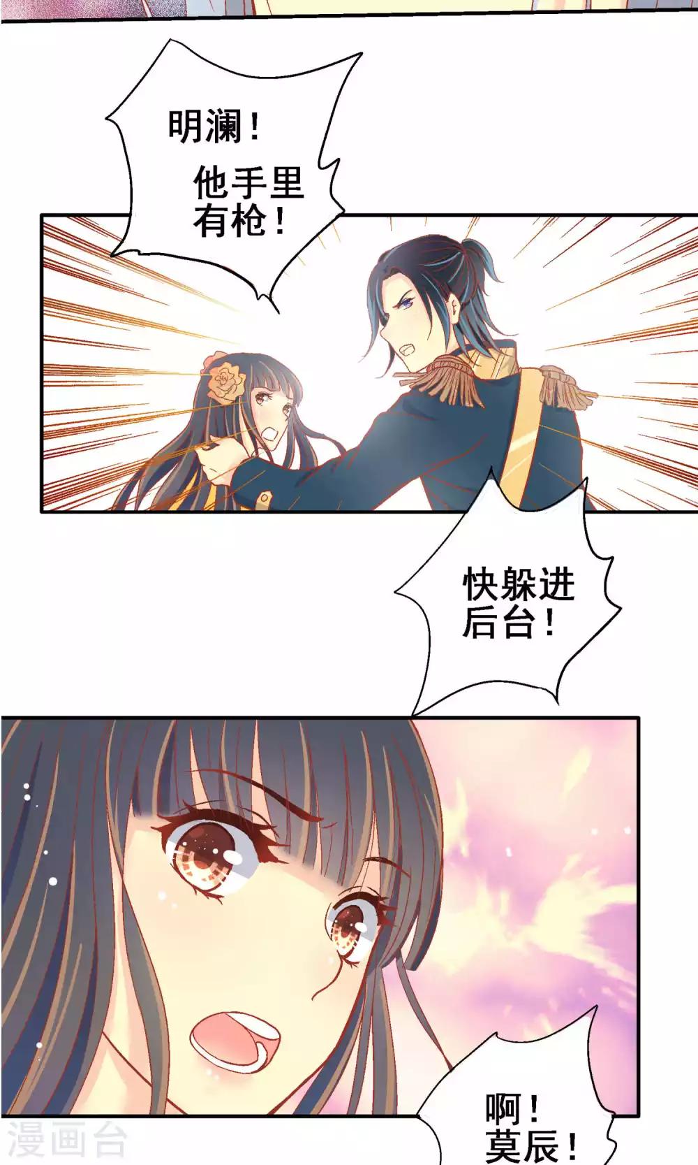 一剪梅尹正漫画,第67话2图