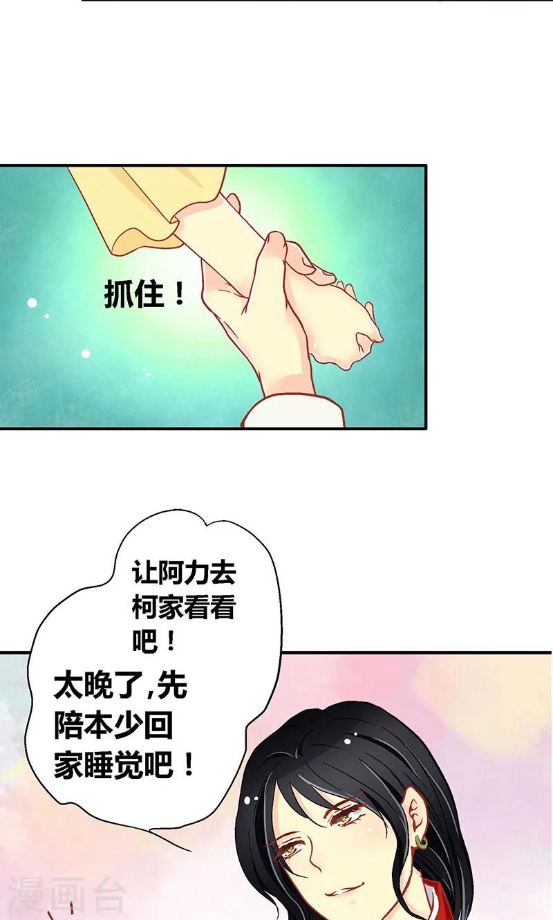 一剪澜裳漫画,第57话1图