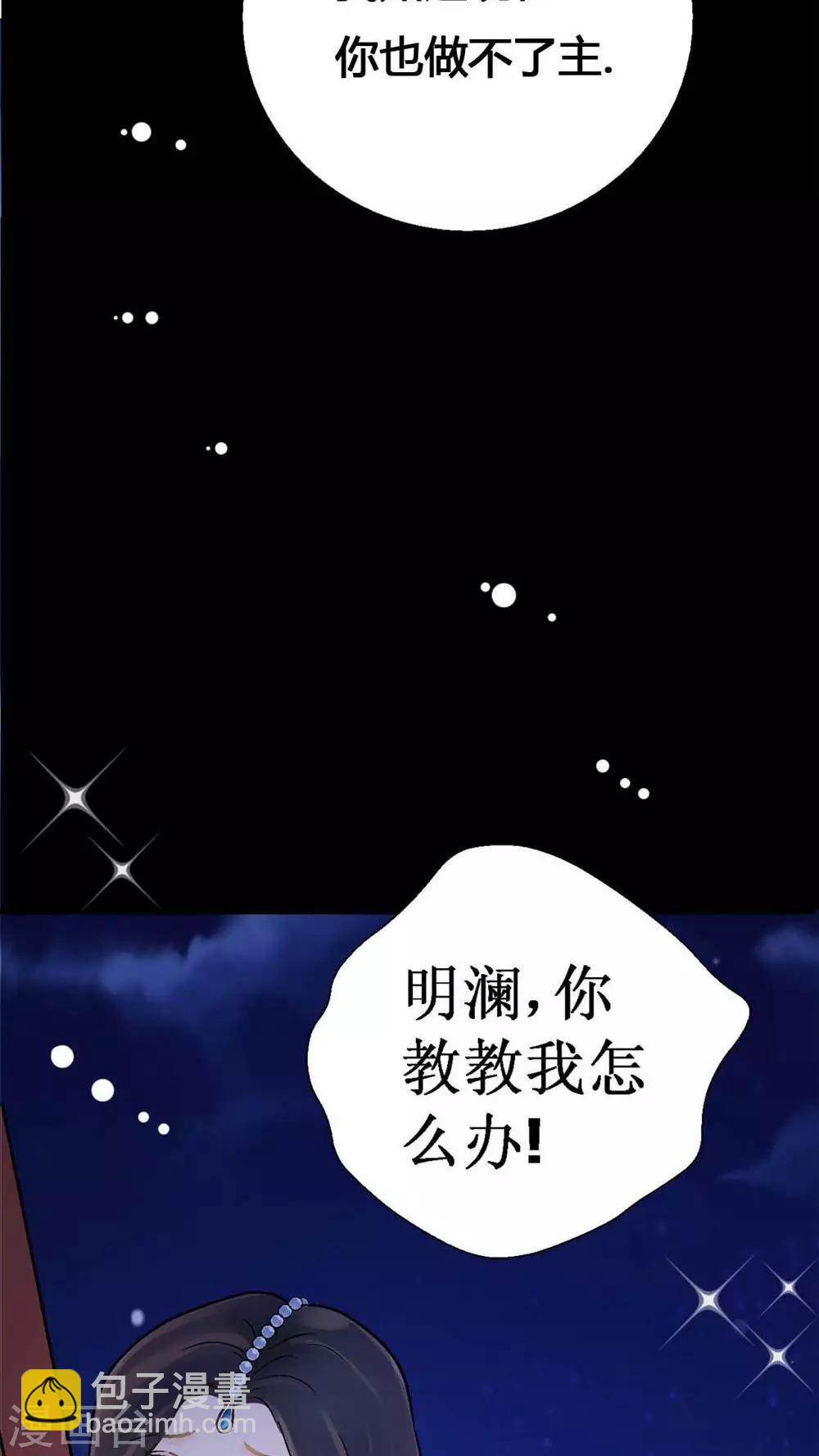 一见岚漫画,第3话 遭逢大变32图