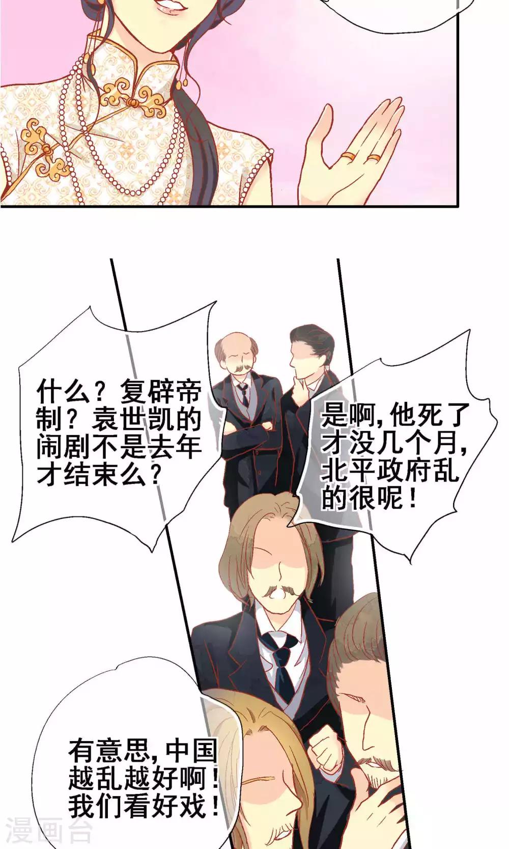 一剪澜裳漫画,第66话1图