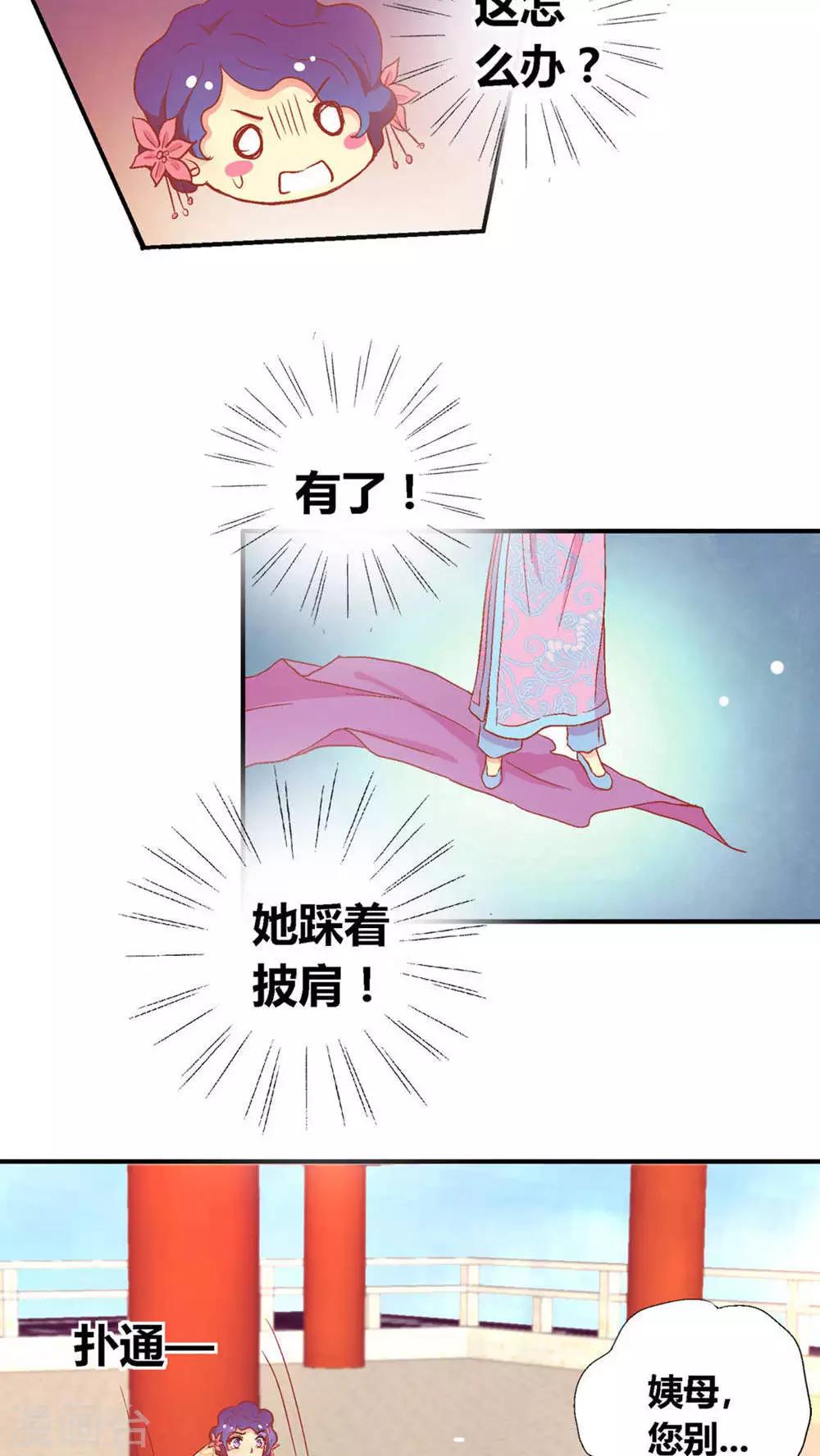 一剪梅音乐漫画,第48话2图